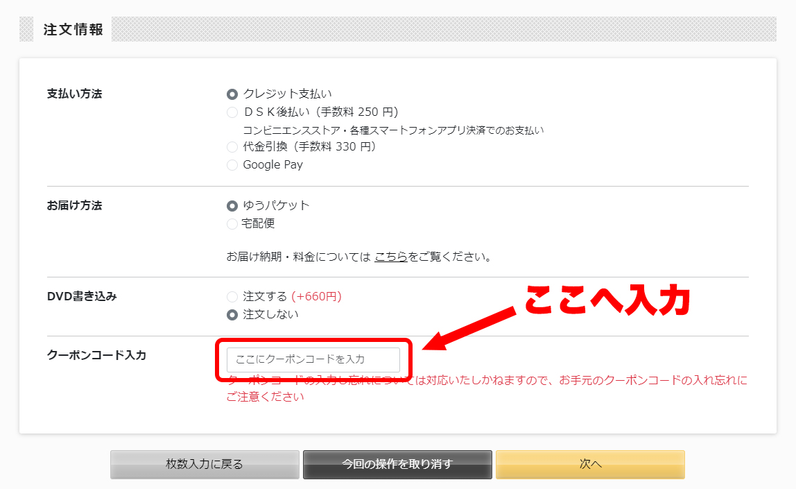 クーポン入力画面