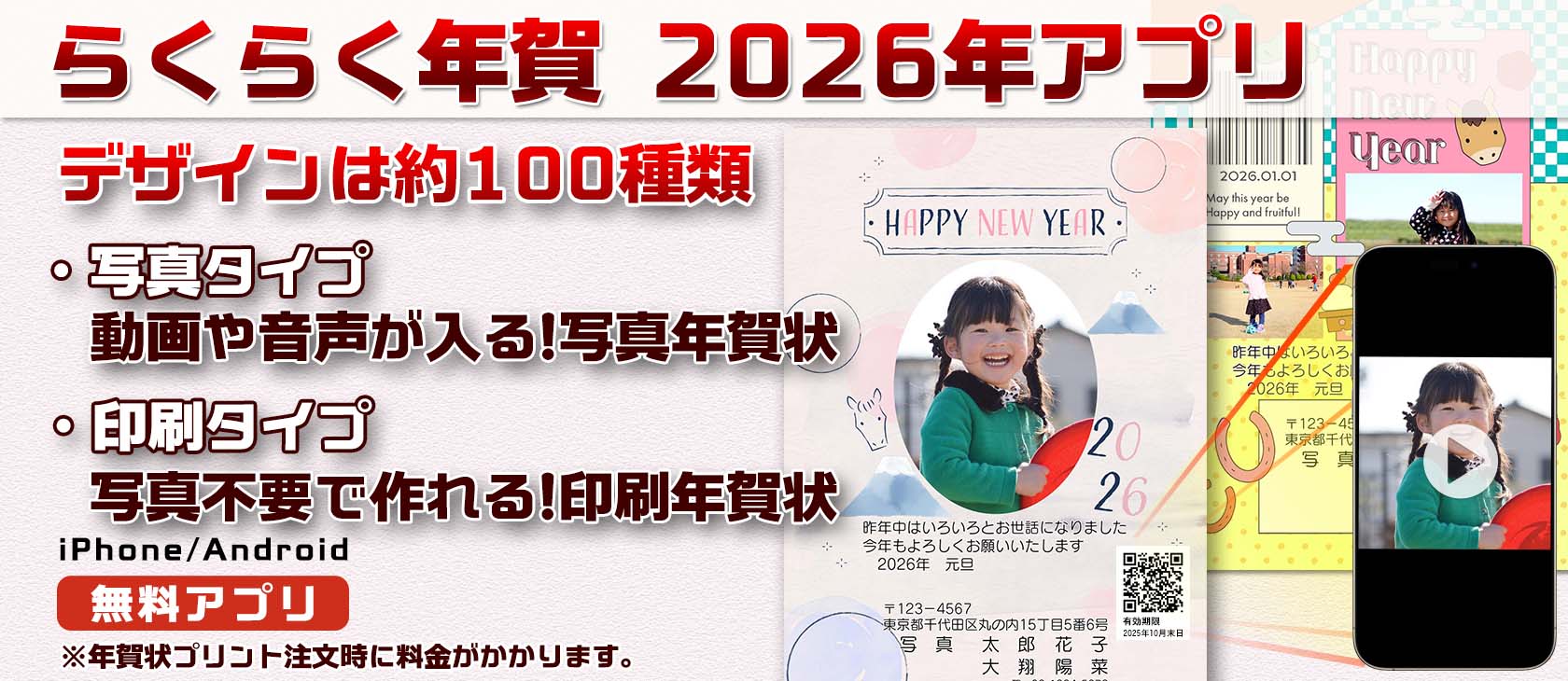 らくらく年賀アプリメインイメージ